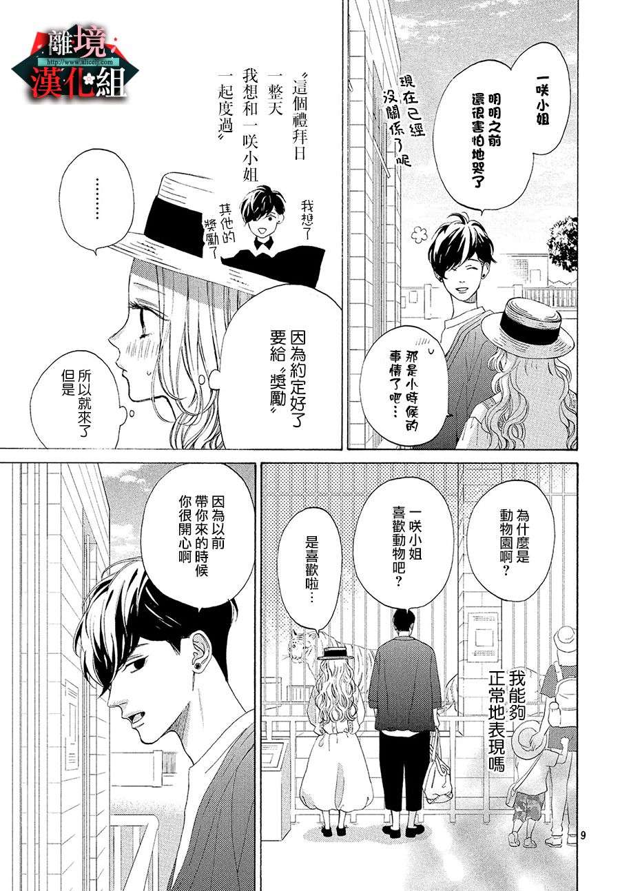大小姐和看门犬第06话