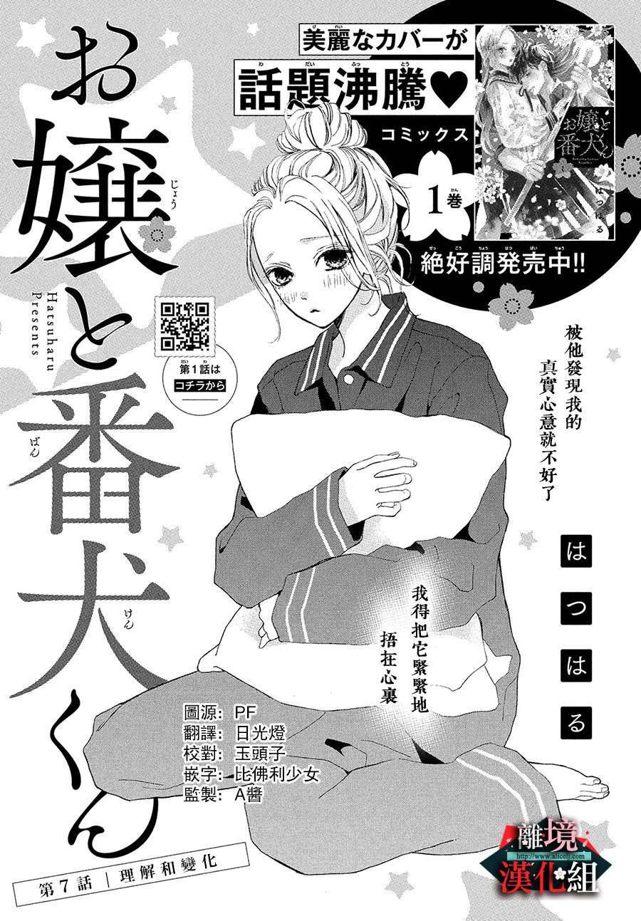 大小姐和看门犬第07话
