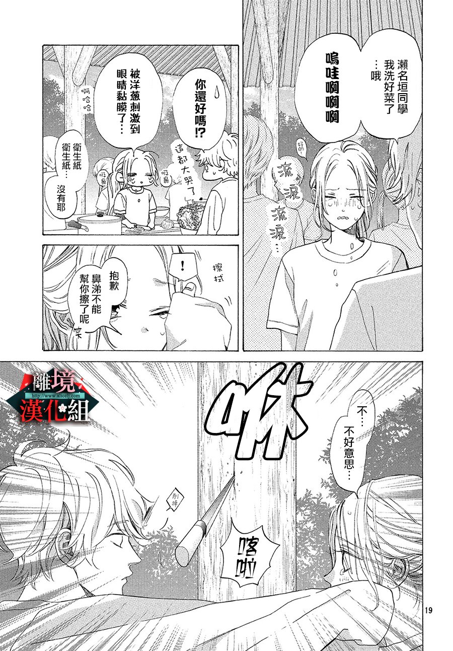 大小姐和看门犬第07话