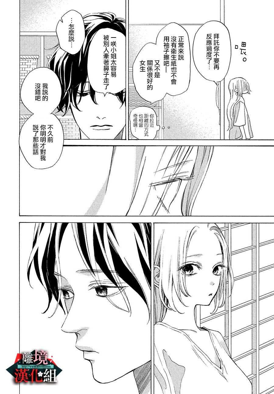 大小姐和看门犬第07话