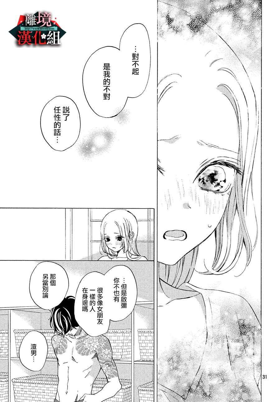 大小姐和看门犬第07话