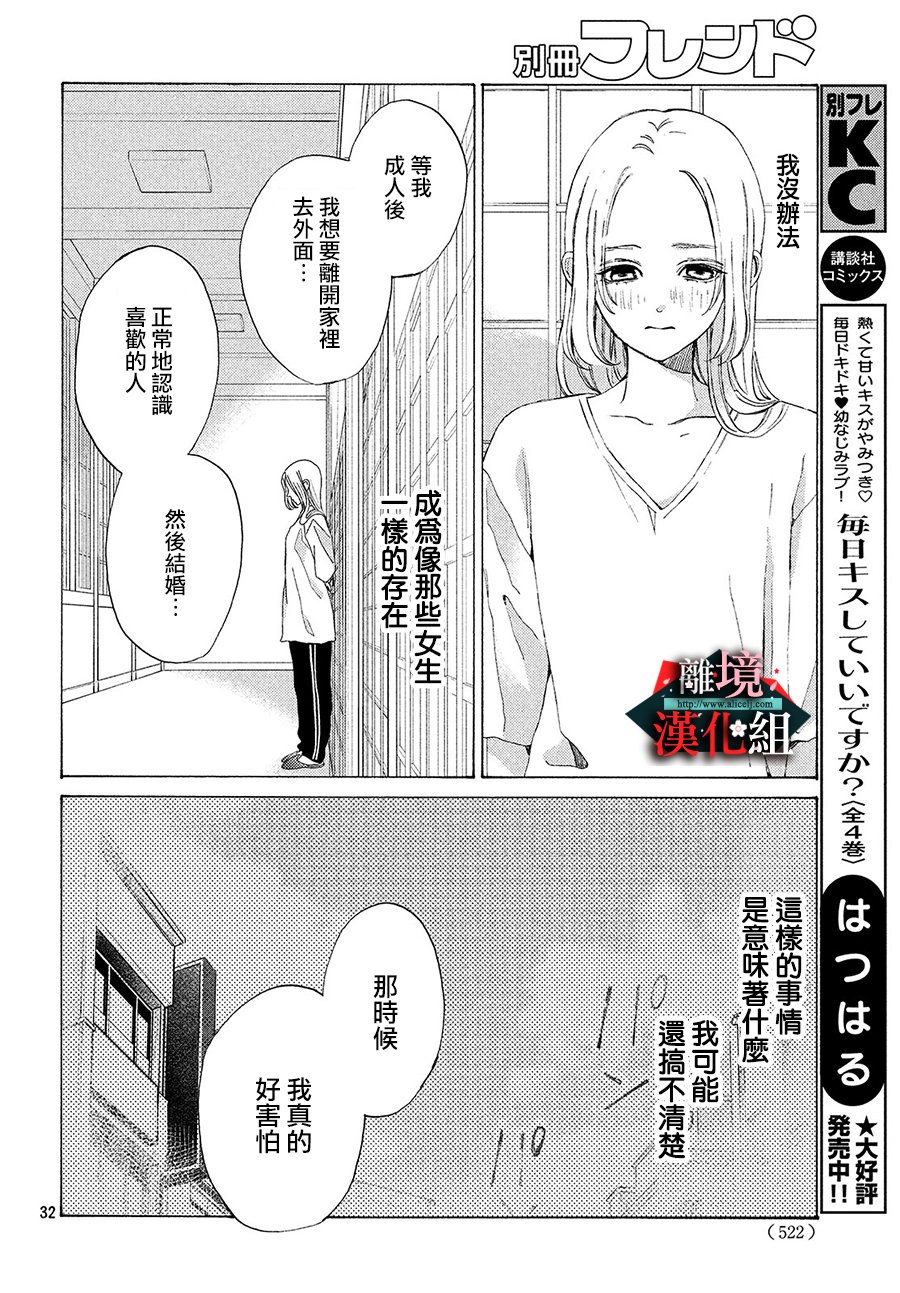 大小姐和看门犬第07话