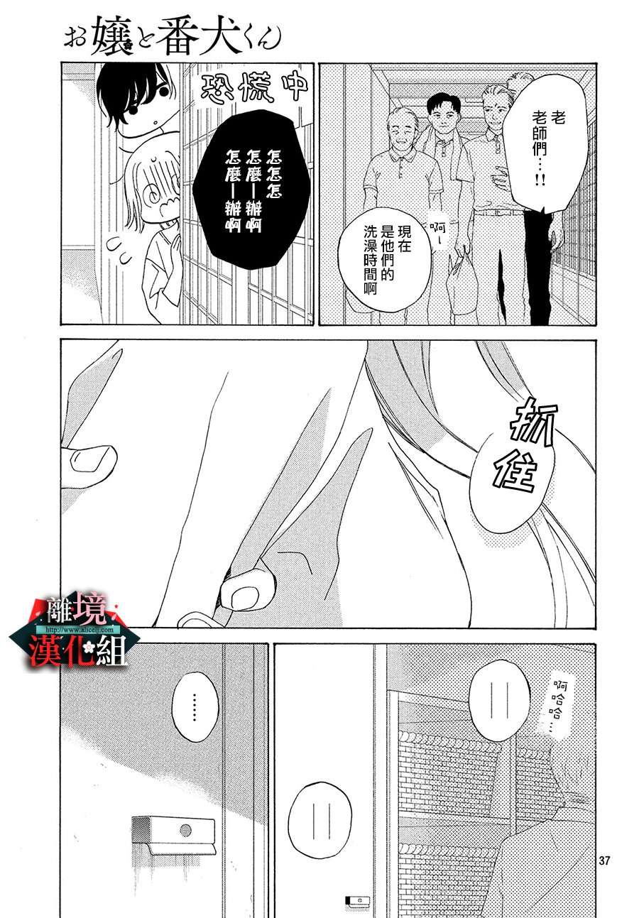 大小姐和看门犬第07话