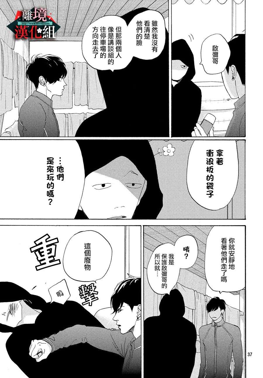 大小姐和看门犬第08话