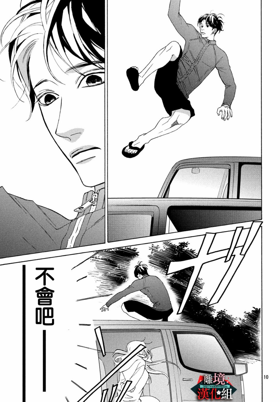 大小姐和看门犬第09话