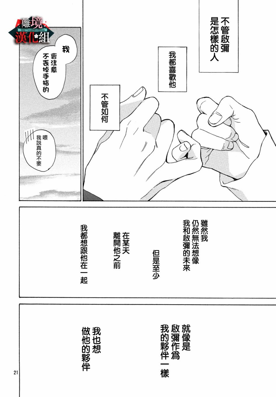 大小姐和看门犬第09话