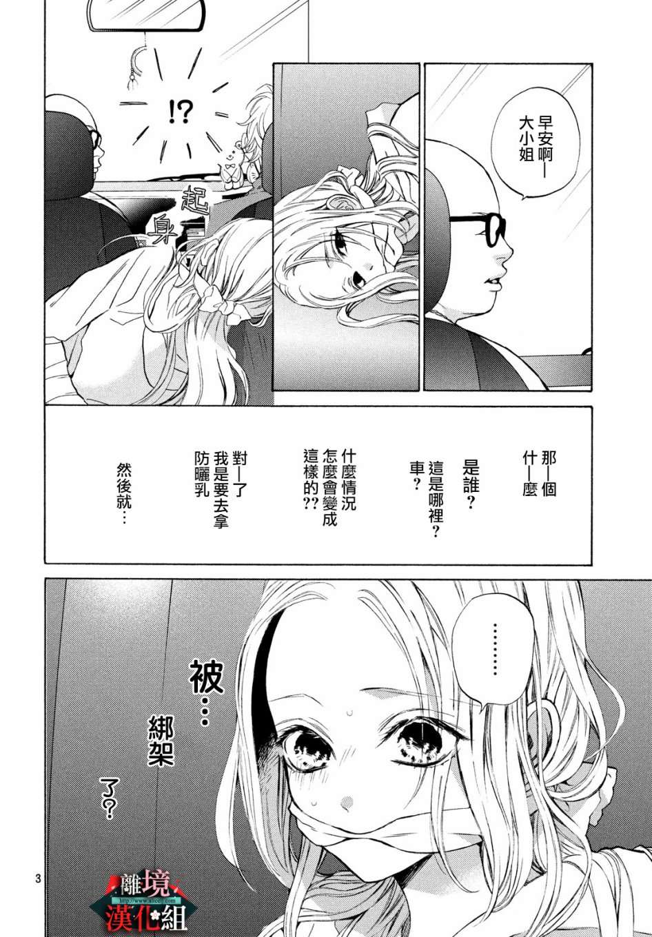 大小姐和看门犬第09话