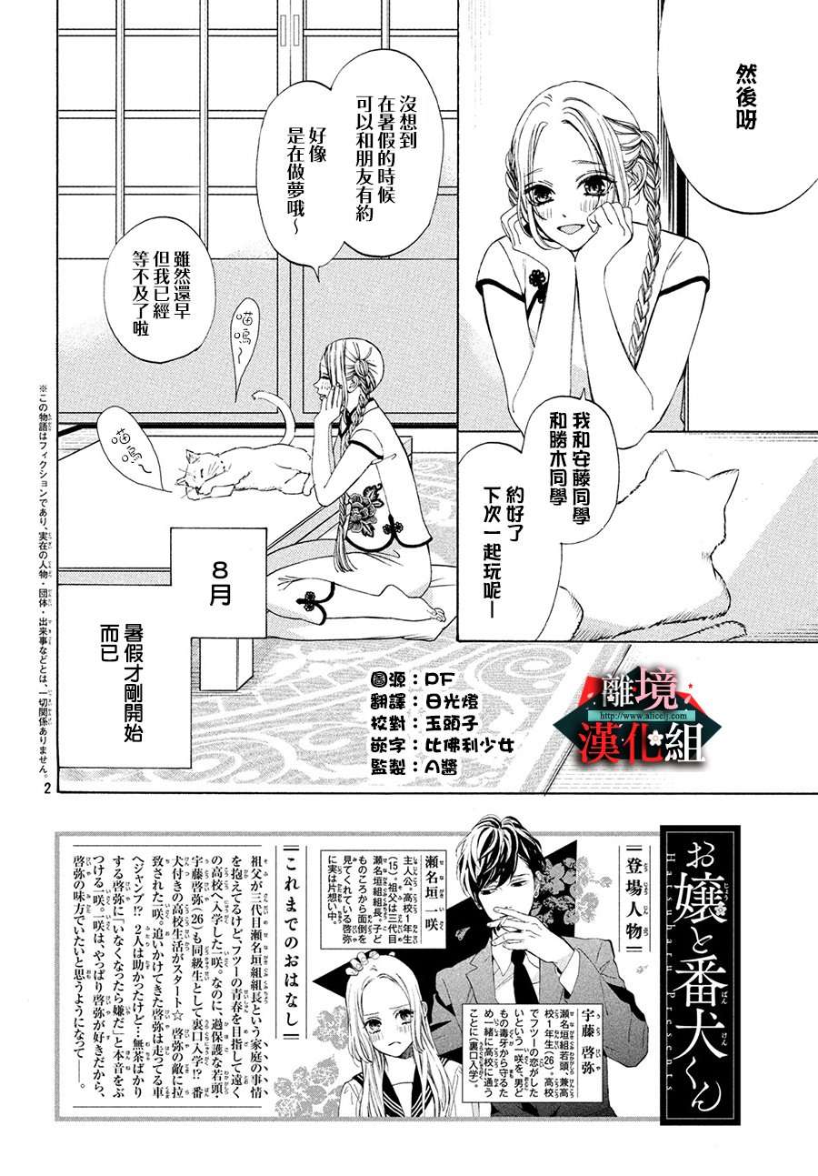 大小姐和看门犬第10话