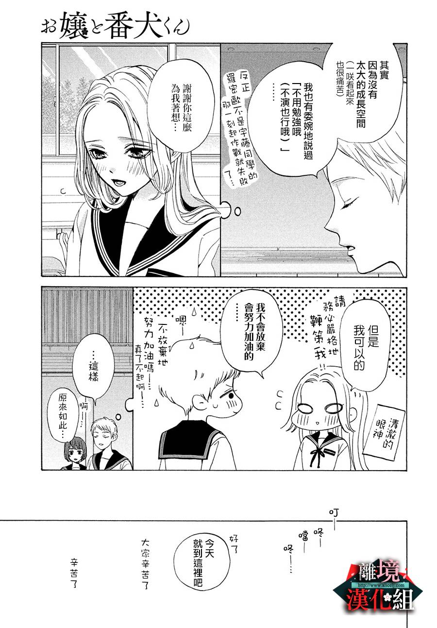 大小姐和看门犬第17话