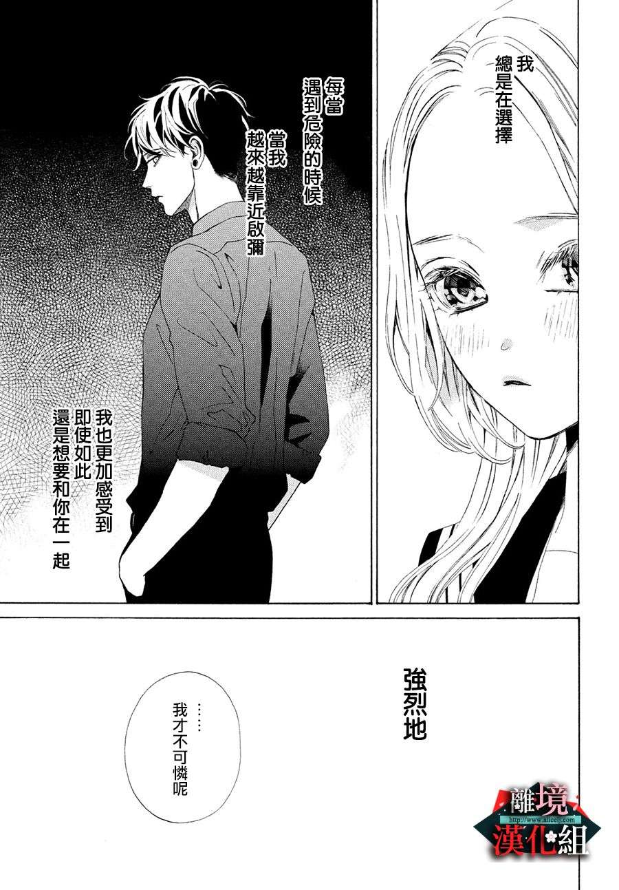 大小姐和看门犬第20话