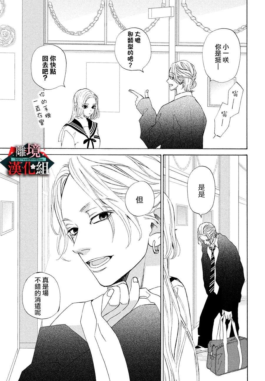 大小姐和看门犬第20话