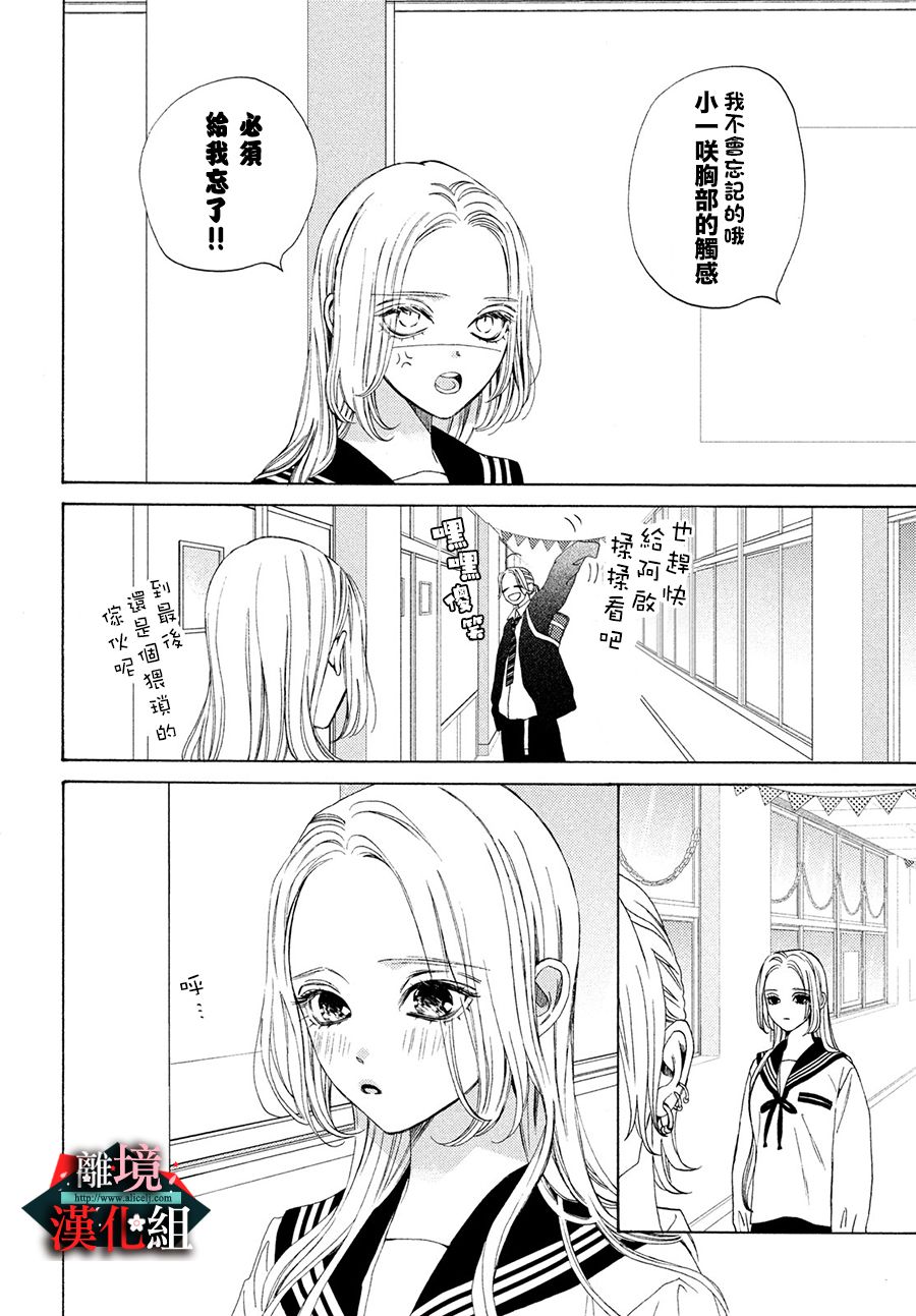大小姐和看门犬第20话