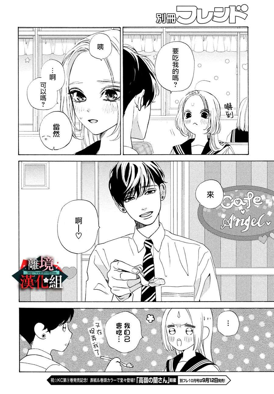 大小姐和看门犬第20话
