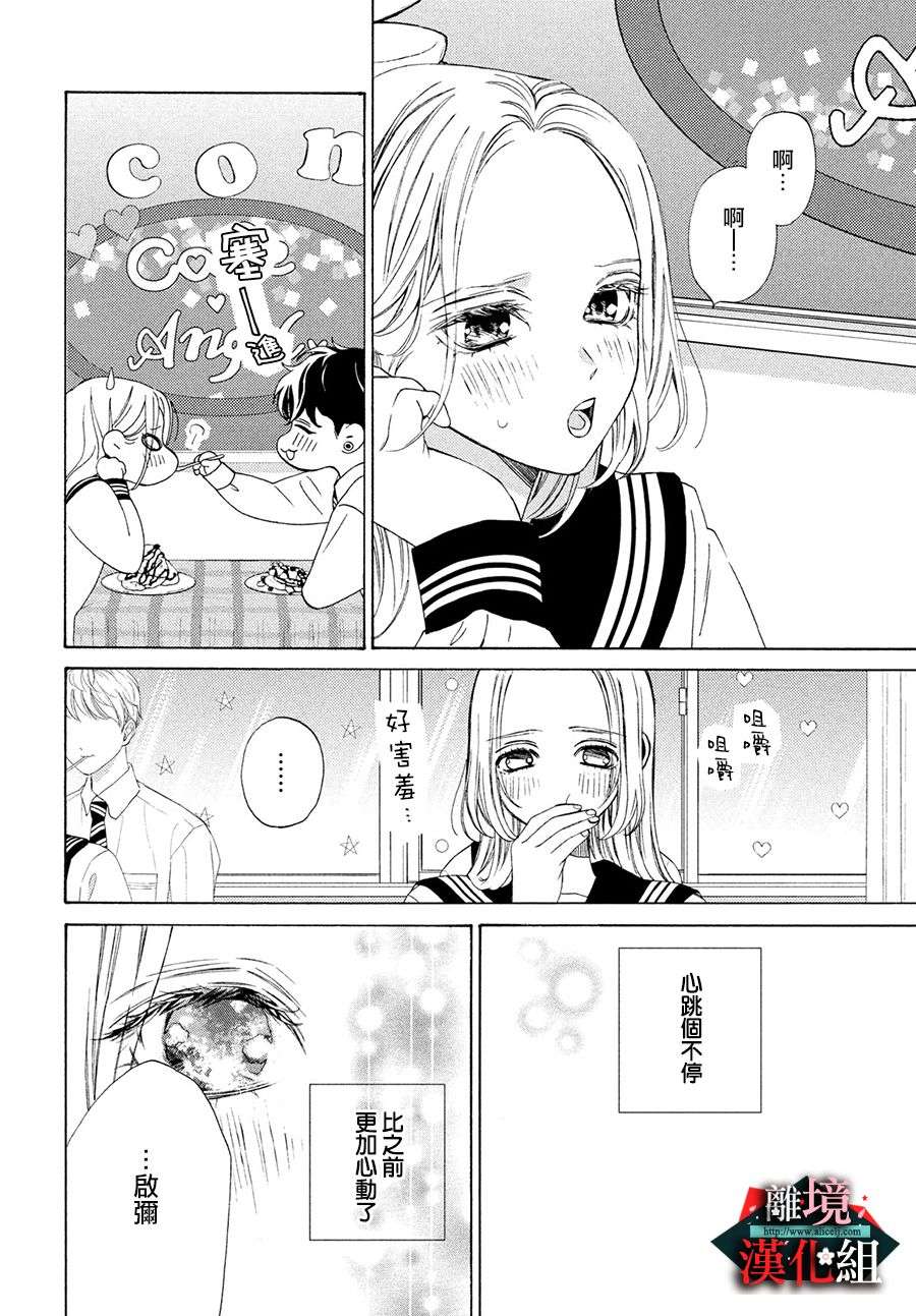 大小姐和看门犬第20话