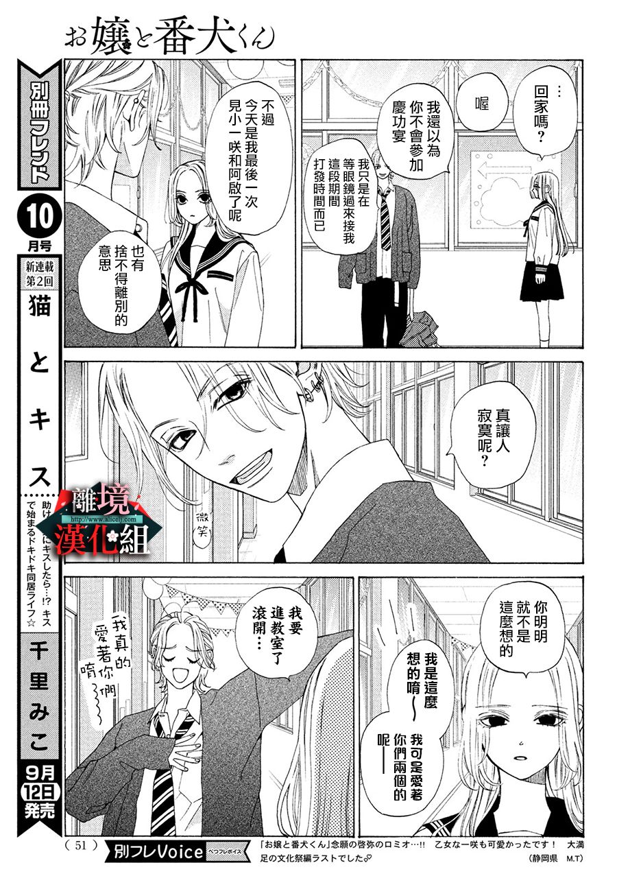 大小姐和看门犬第20话
