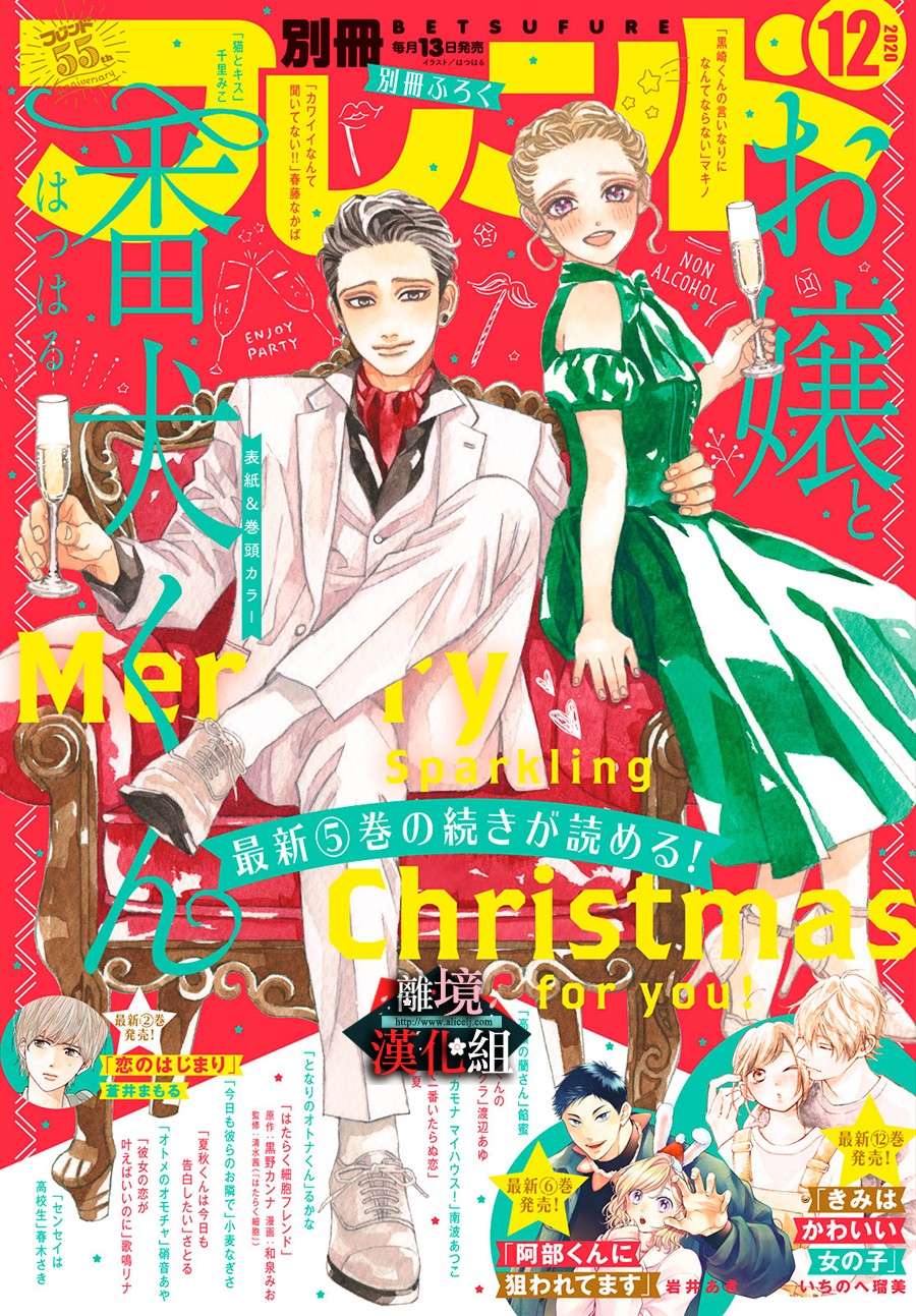 大小姐和看门犬第23话