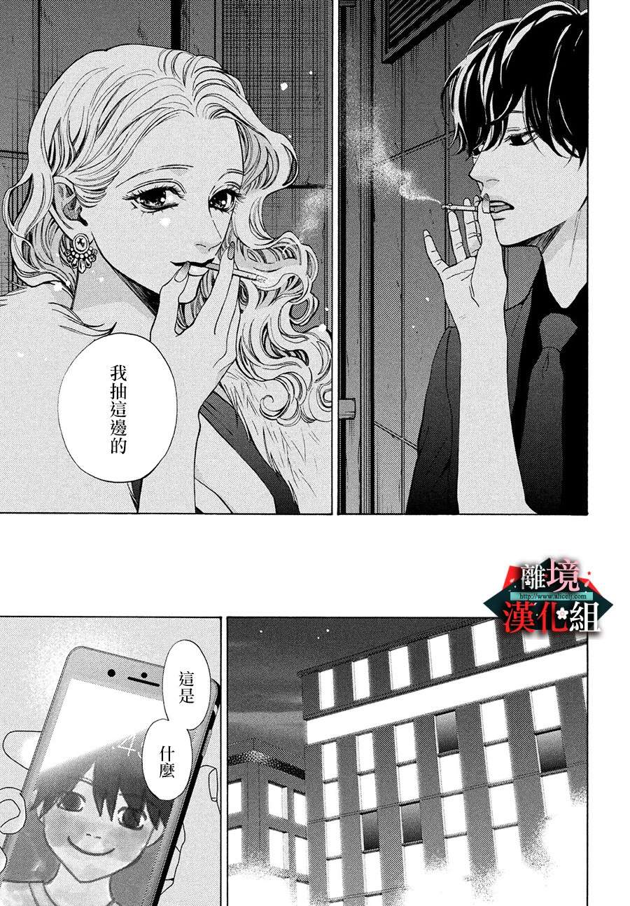 大小姐和看门犬第23话