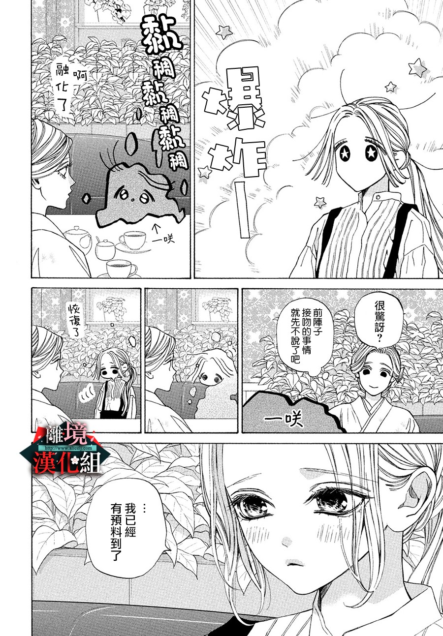 大小姐和看门犬第23话
