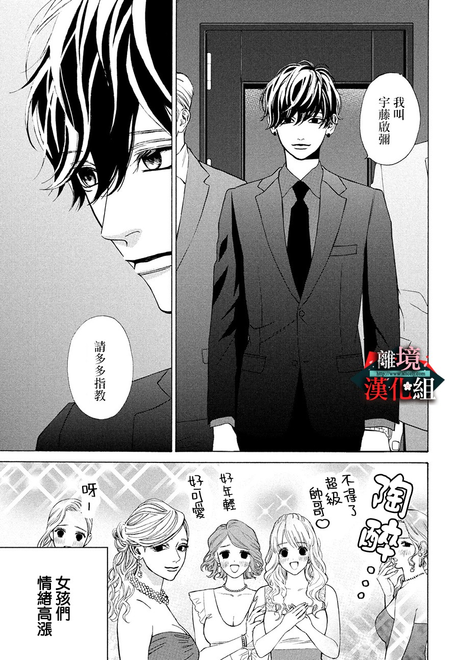 大小姐和看门犬第23话