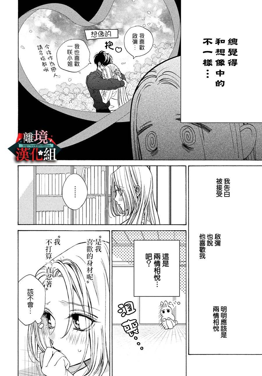 大小姐和看门犬第24话