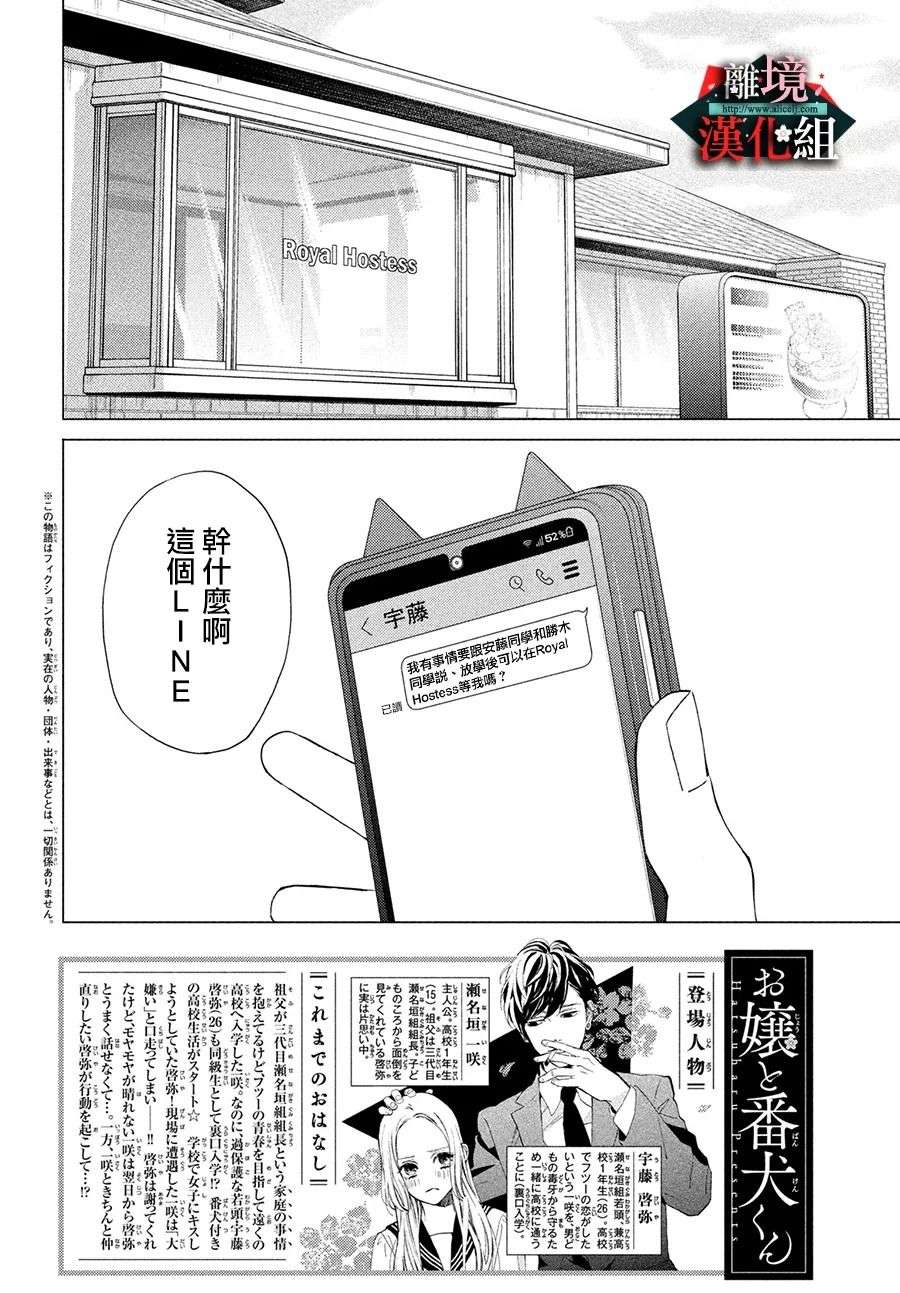 大小姐和看门犬第25.5话