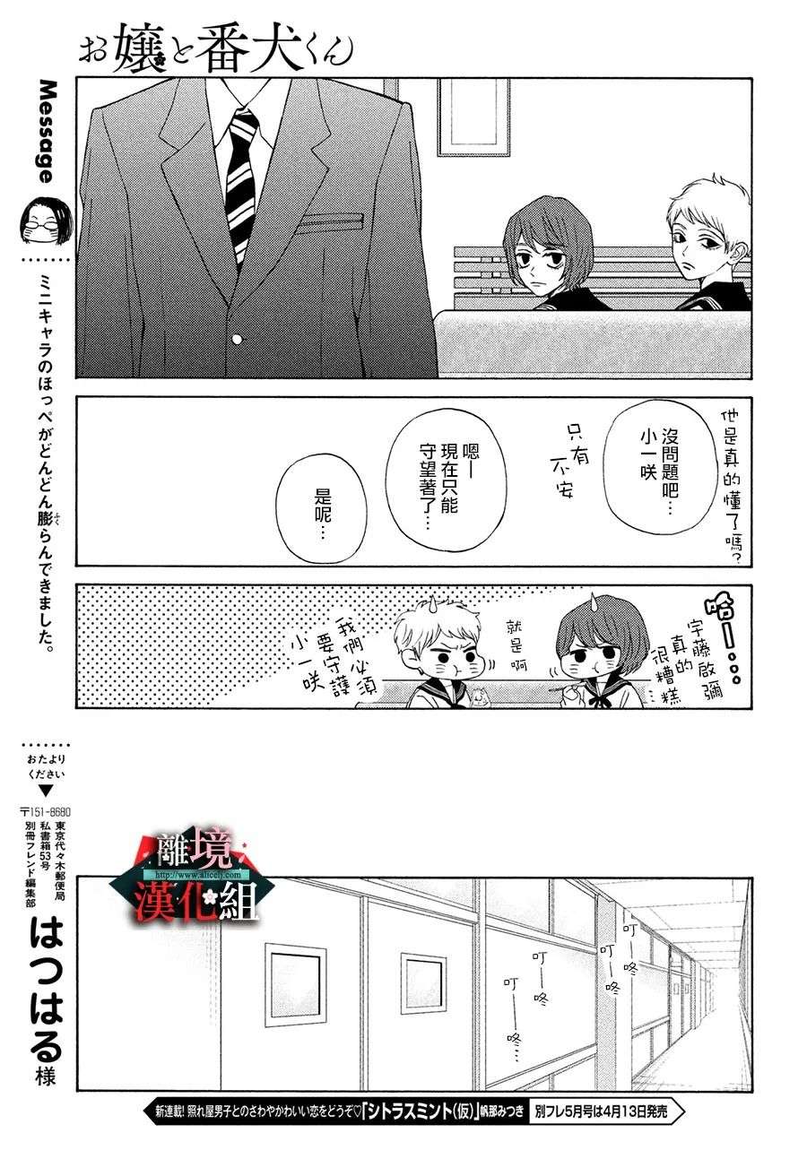 大小姐和看门犬第25.5话