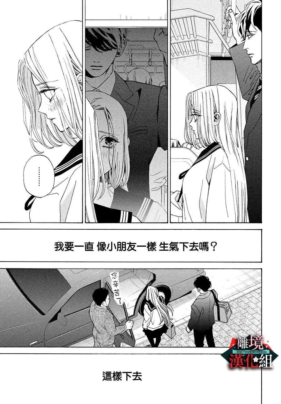 大小姐和看门犬第25.5话