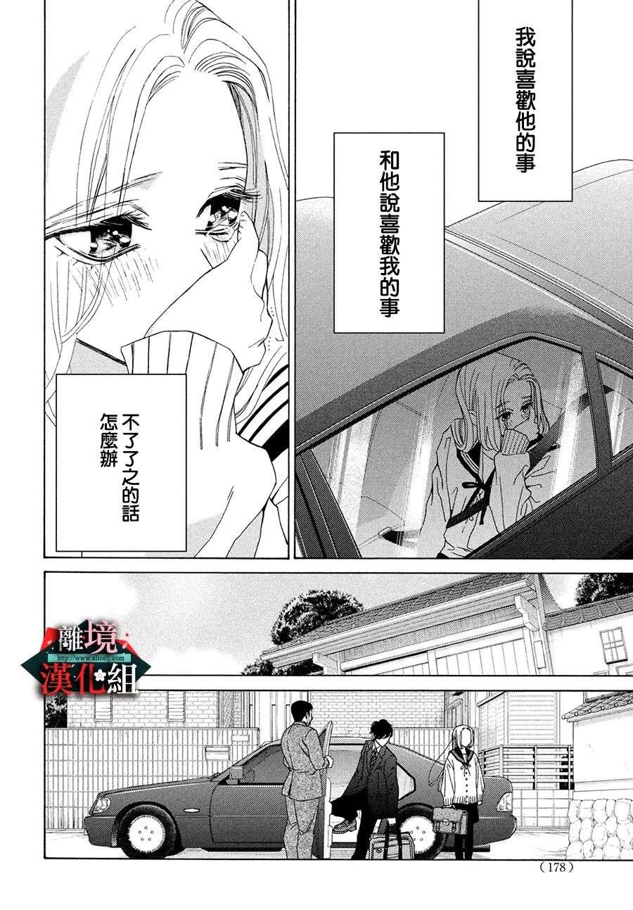 大小姐和看门犬第25.5话