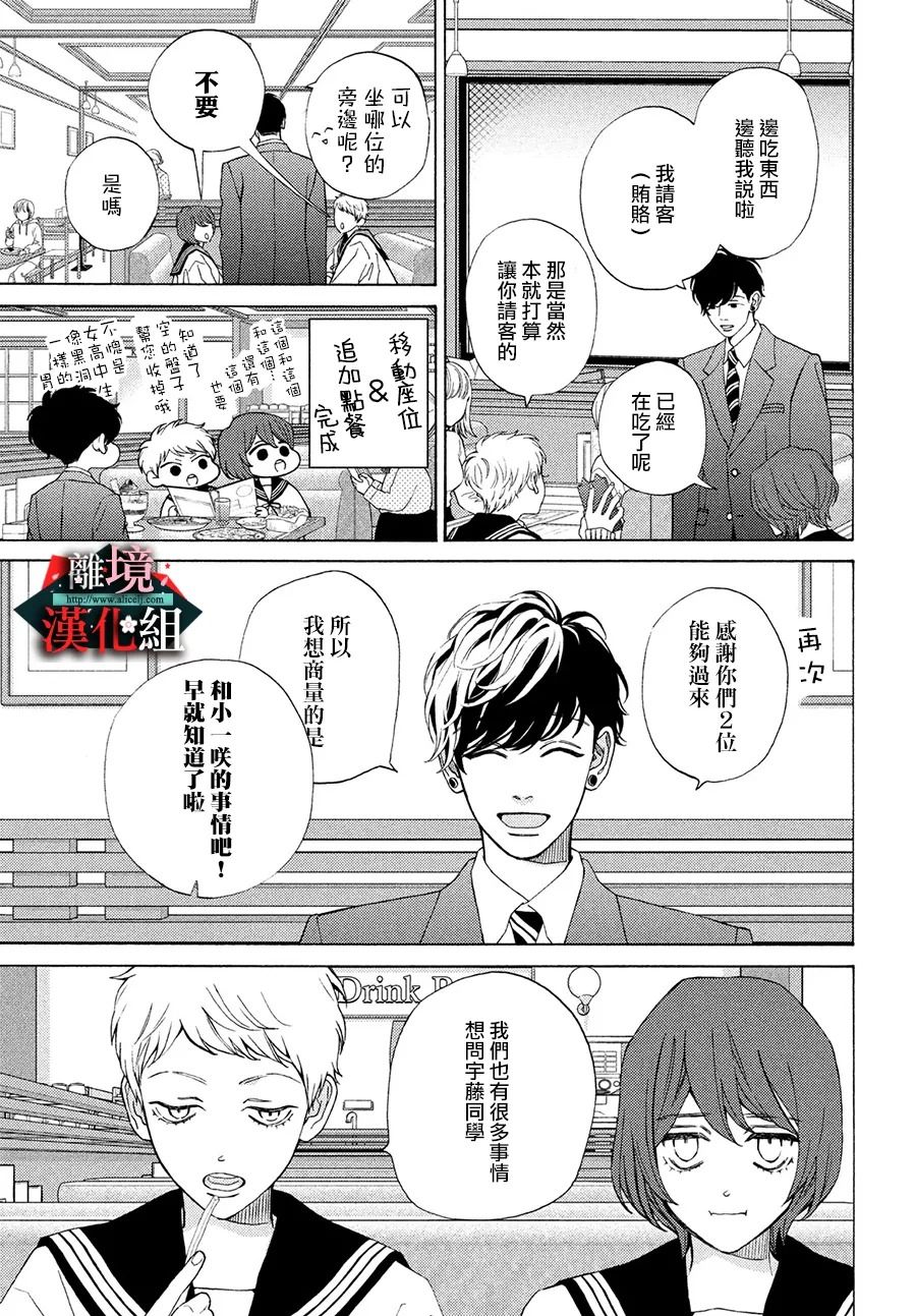 大小姐和看门犬第25.5话