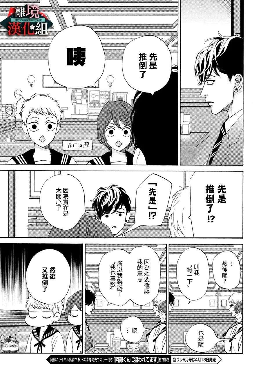 大小姐和看门犬第25.5话