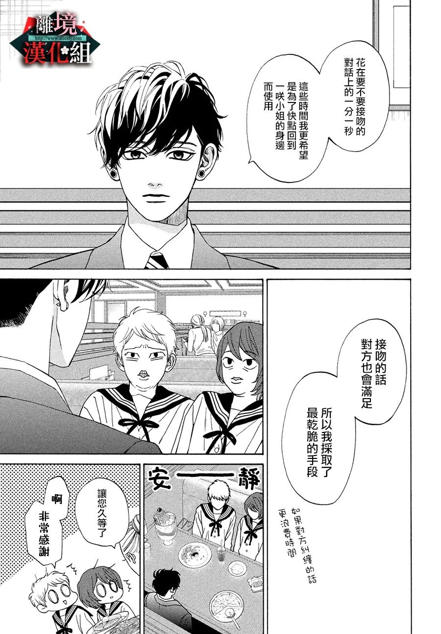 大小姐和看门犬第25.5话