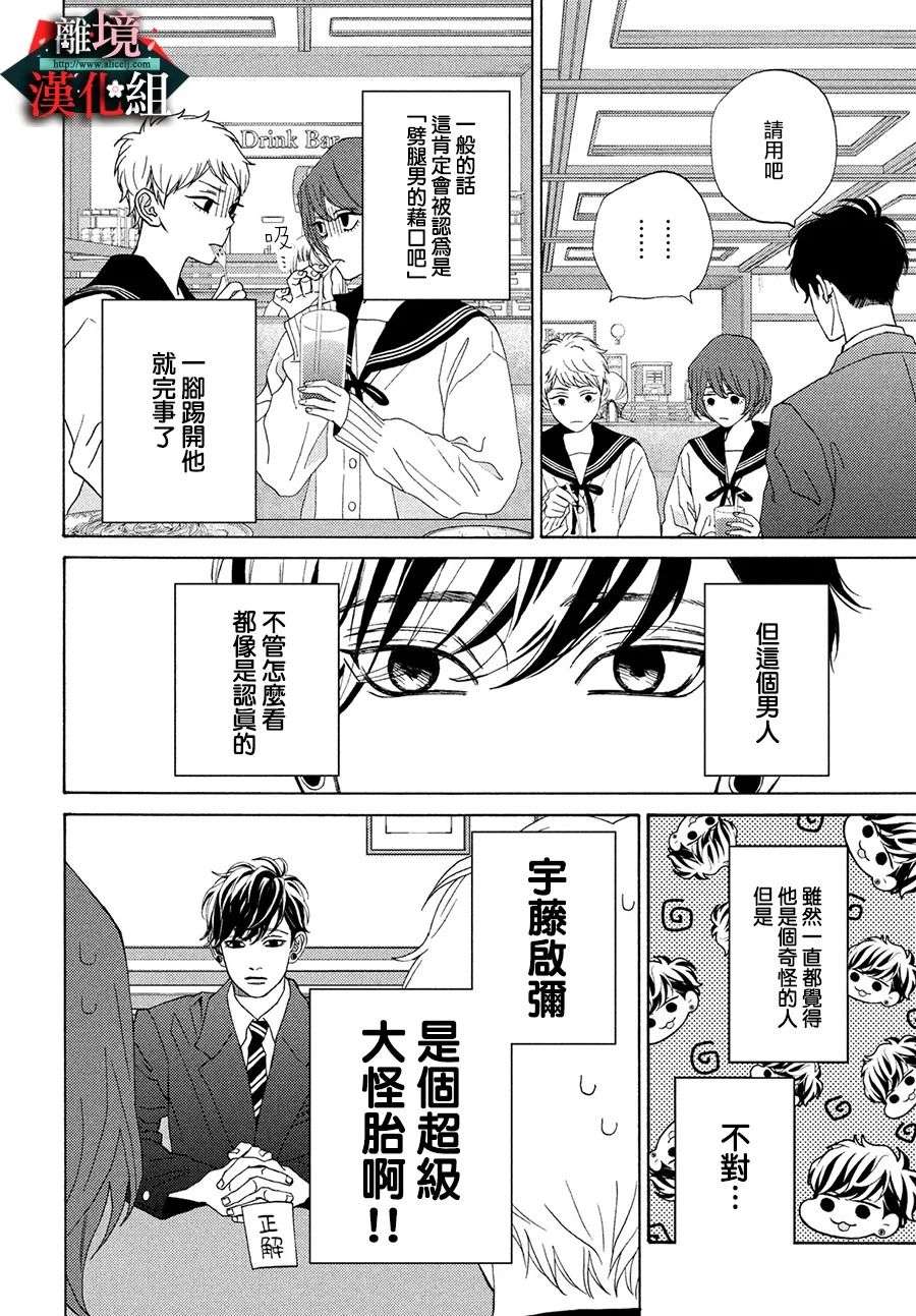 大小姐和看门犬第25.5话