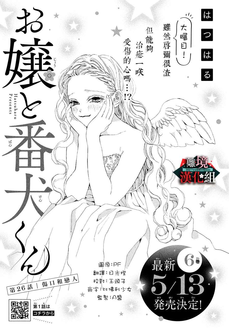 大小姐和看门犬第26话