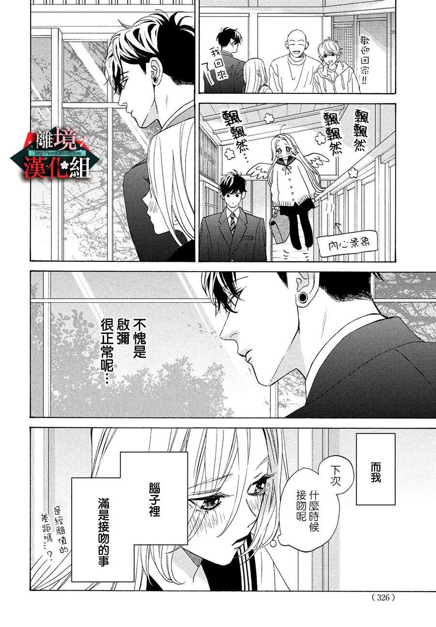 大小姐和看门犬第26话