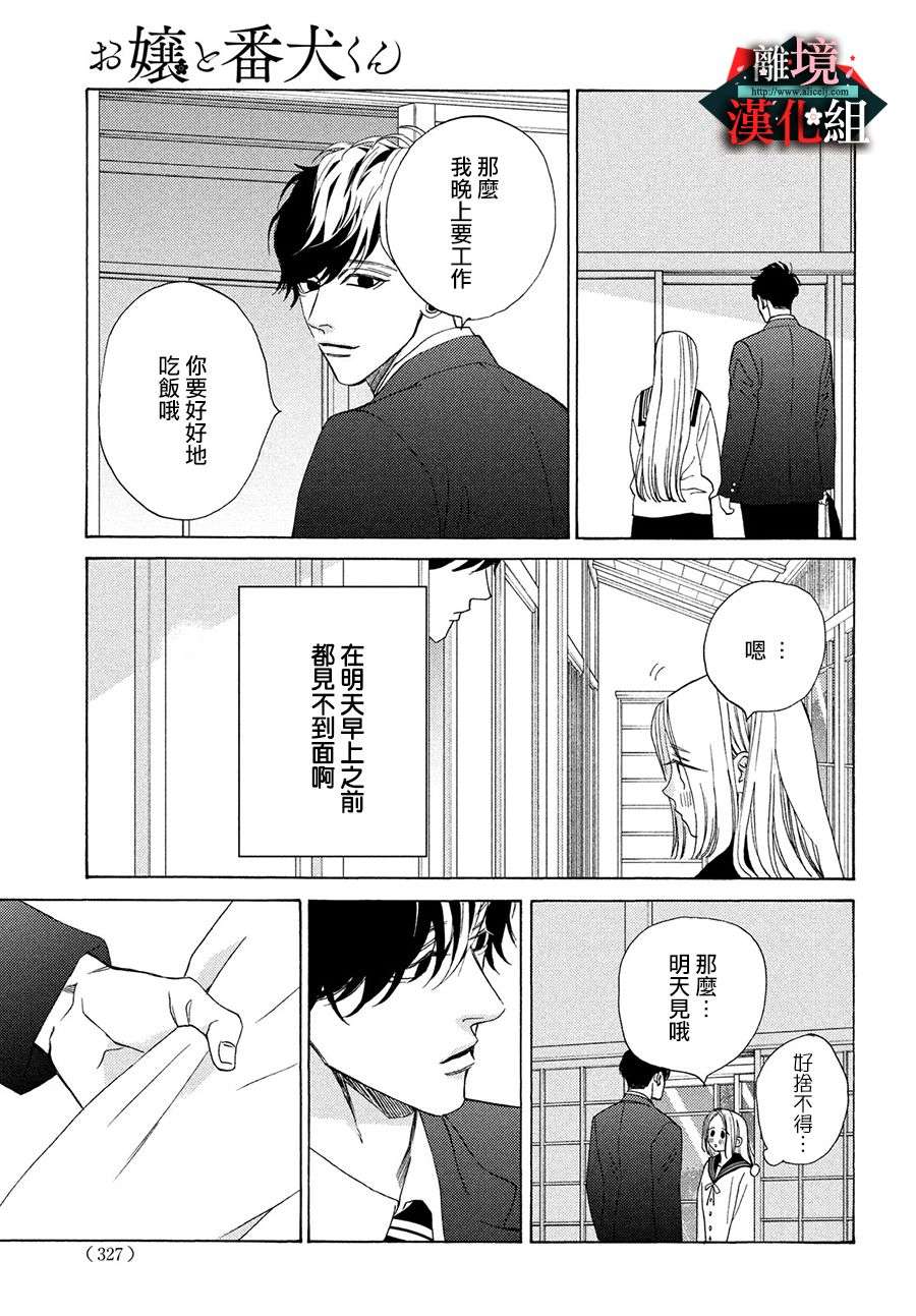 大小姐和看门犬第26话