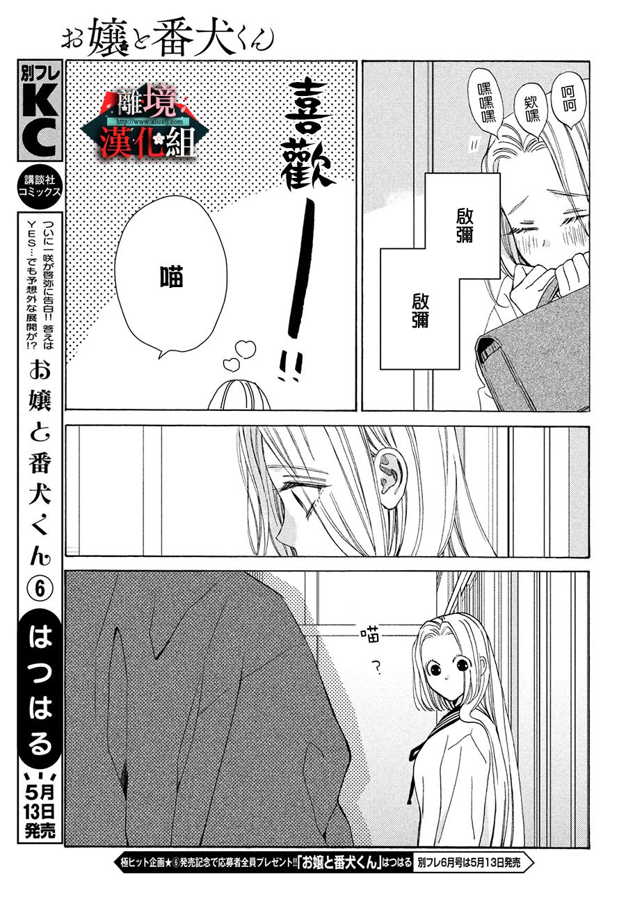 大小姐和看门犬第26话