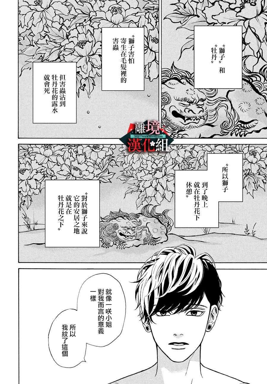 大小姐和看门犬第26话