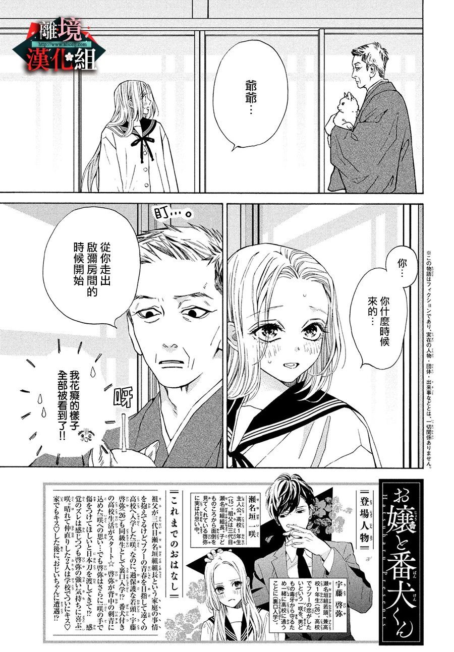 大小姐和看门犬第27话
