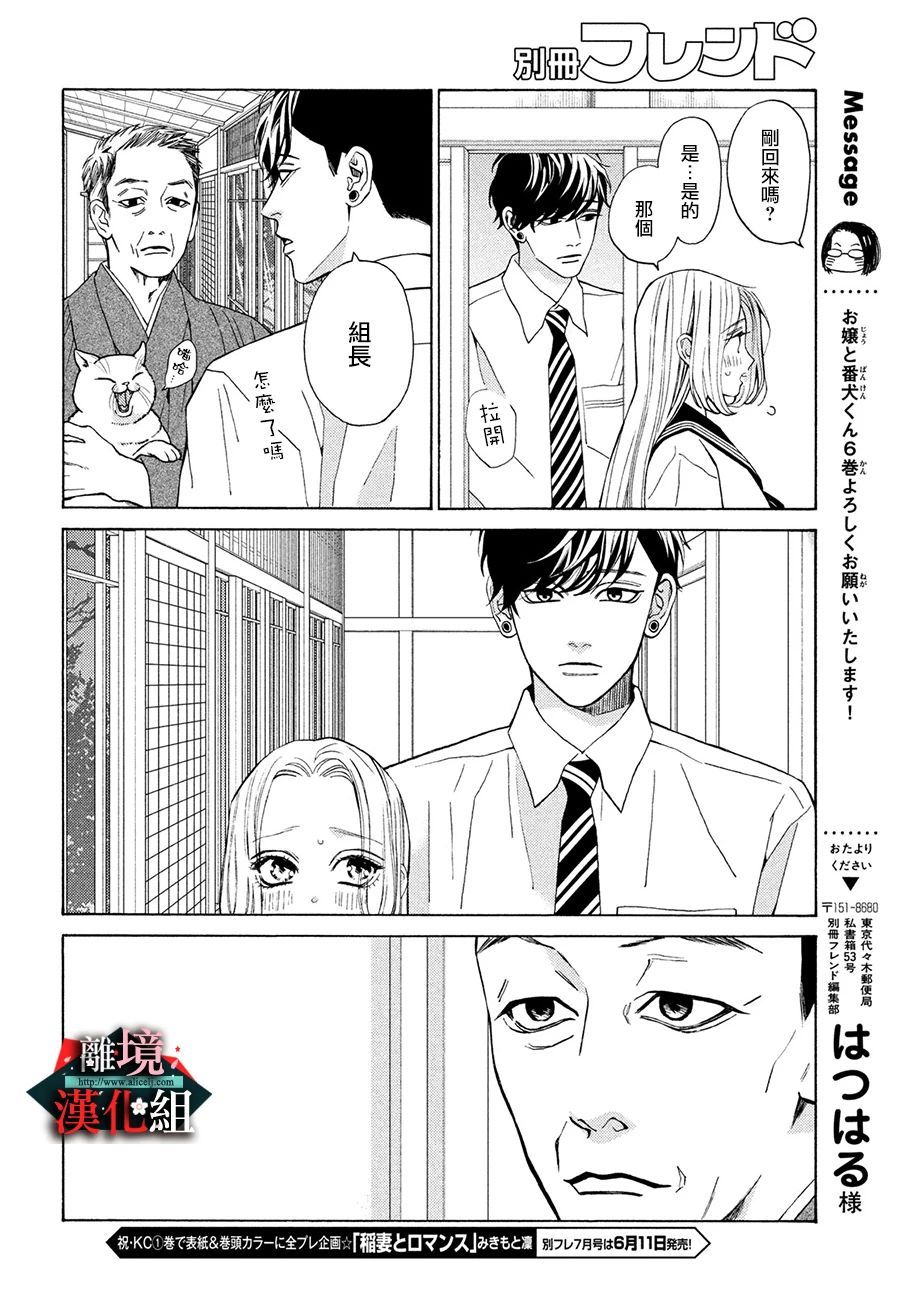大小姐和看门犬第27话