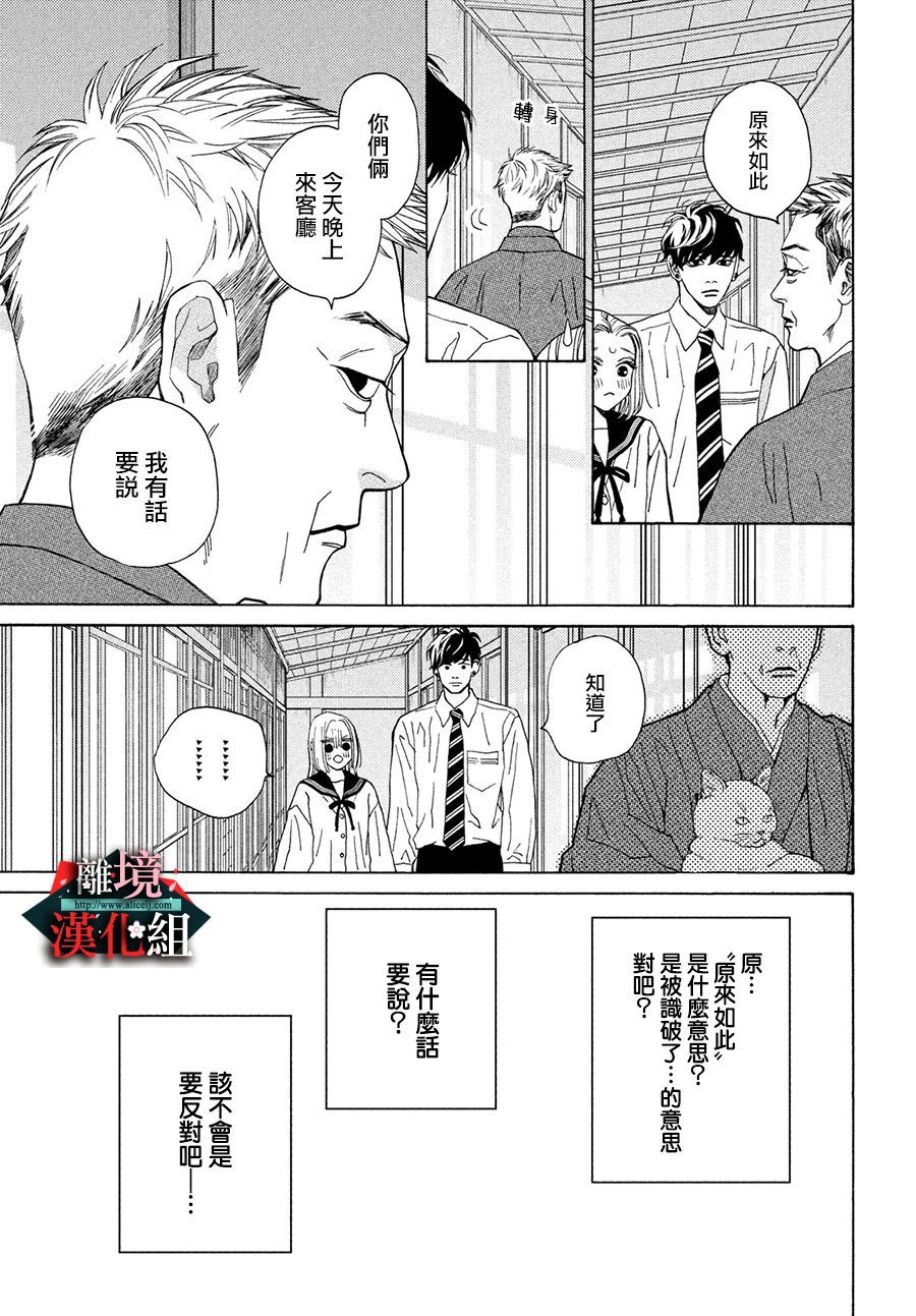 大小姐和看门犬第27话