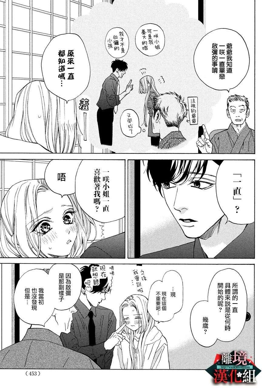 大小姐和看门犬第27话