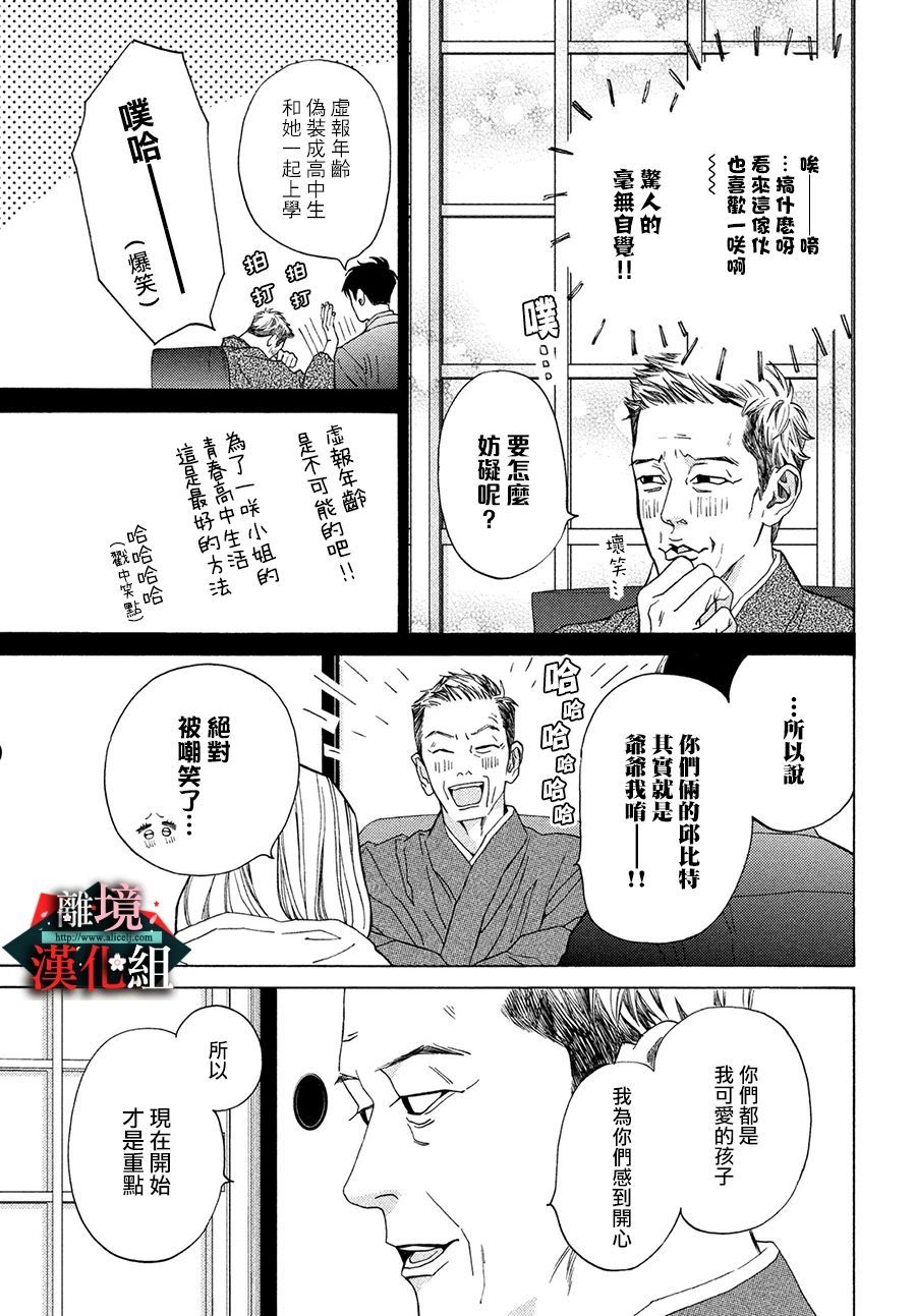 大小姐和看门犬第27话