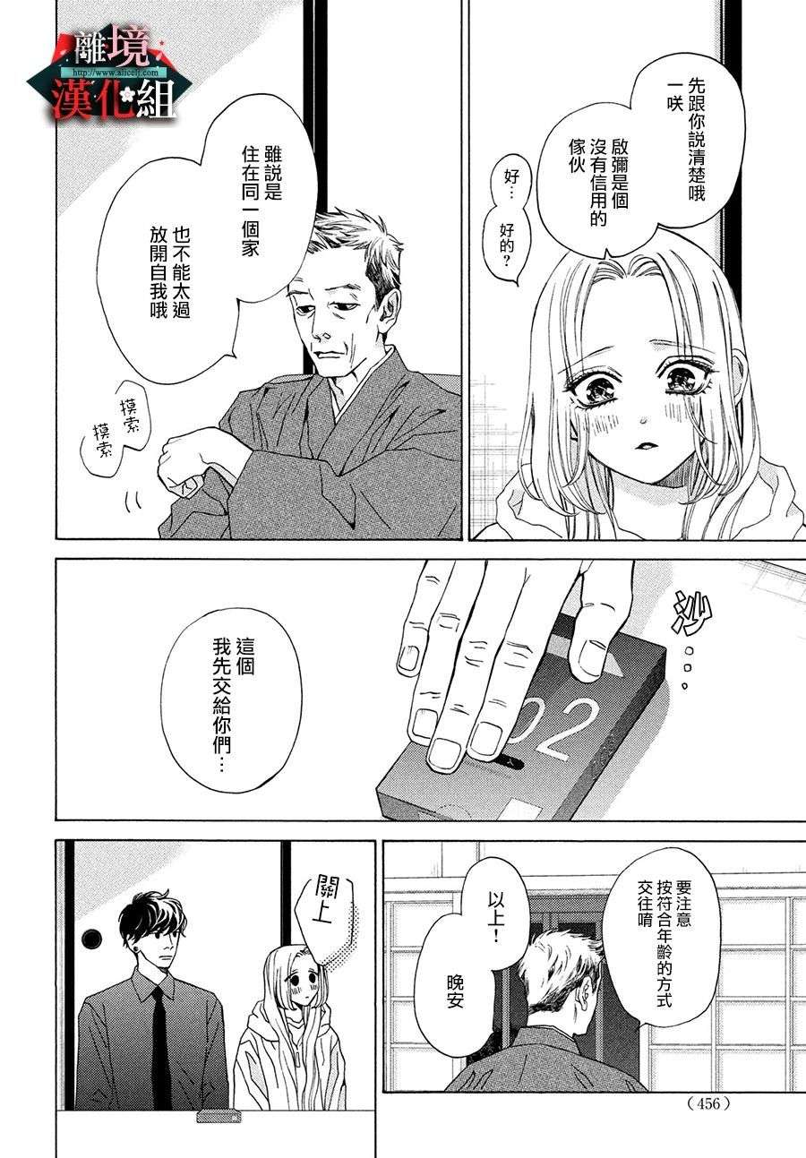 大小姐和看门犬第27话