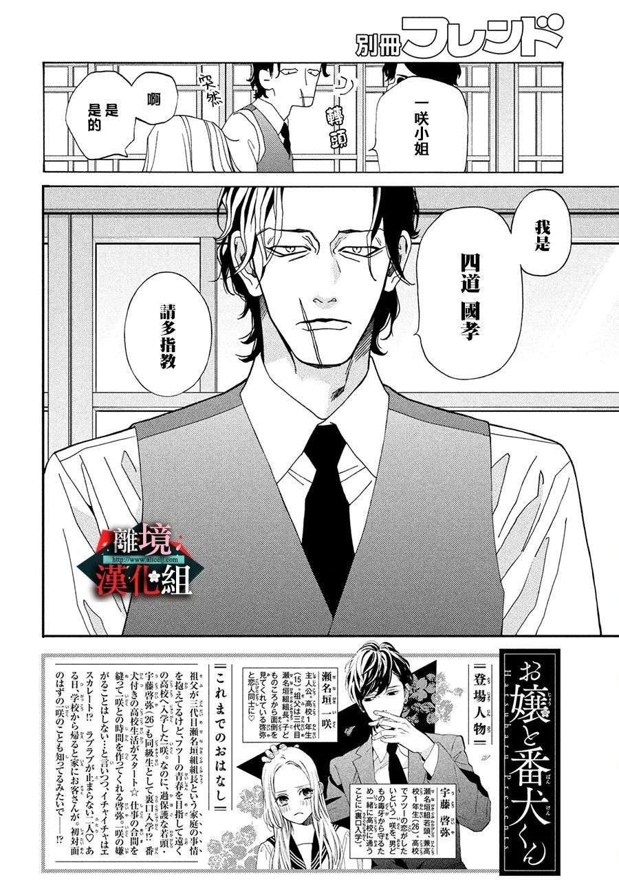 大小姐和看门犬第28.5话