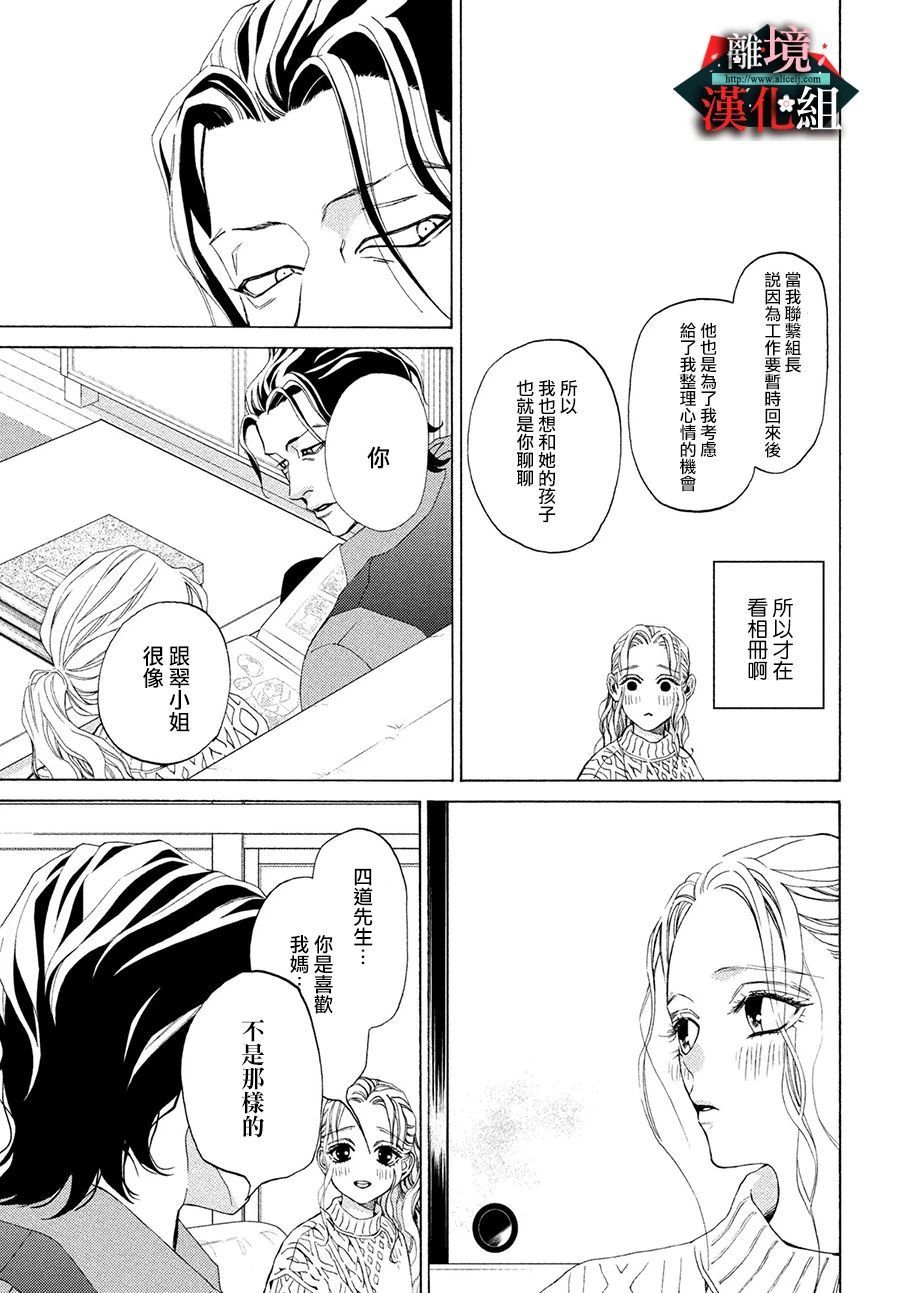 大小姐和看门犬第28.5话