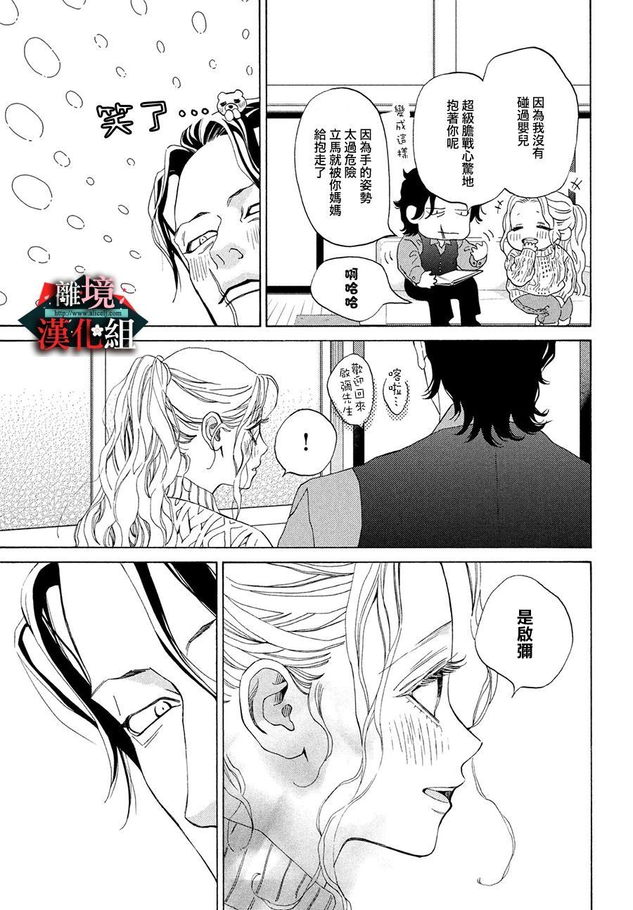 大小姐和看门犬第28.5话