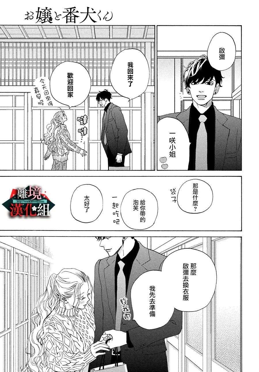 大小姐和看门犬第28.5话