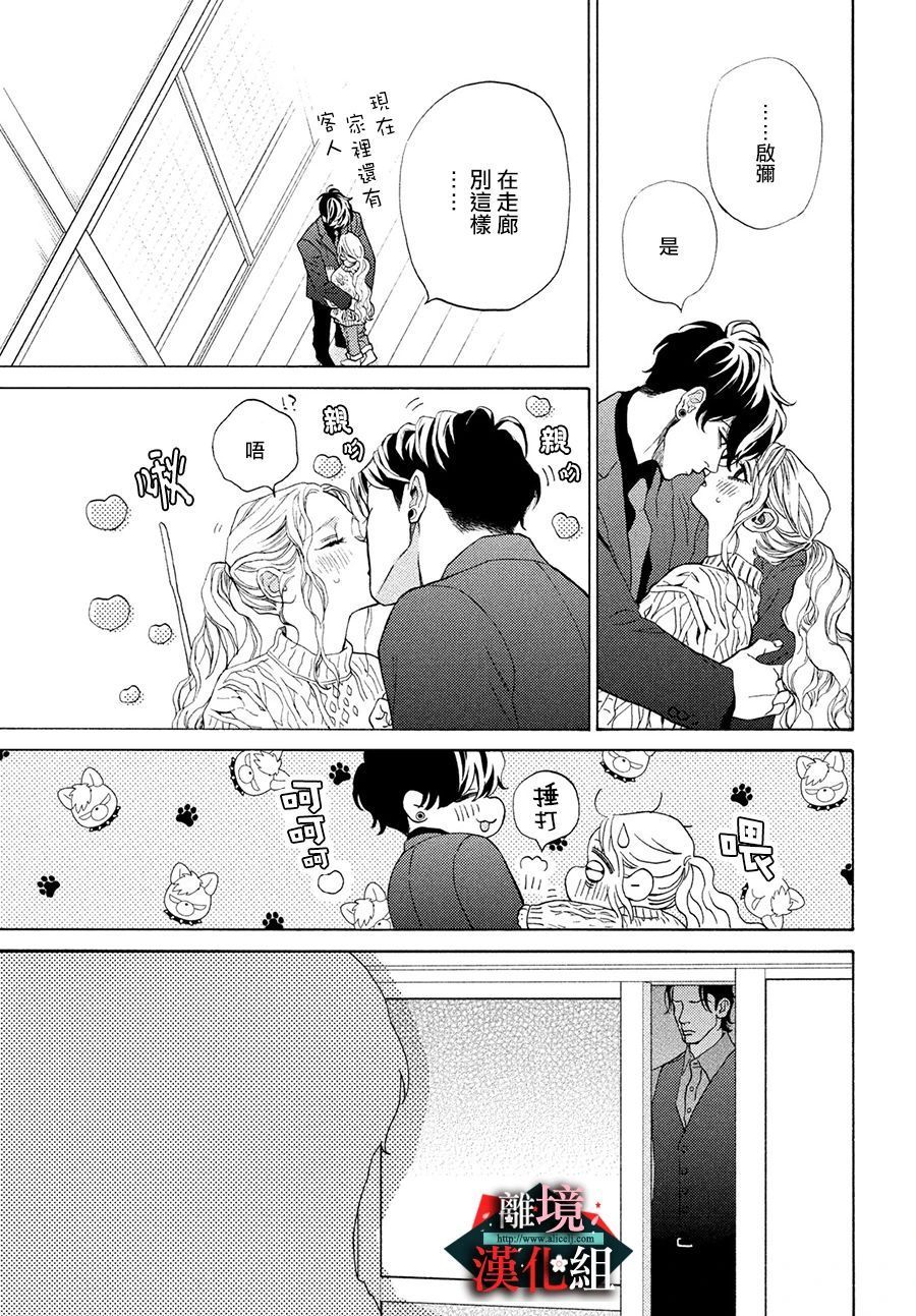大小姐和看门犬第28.5话