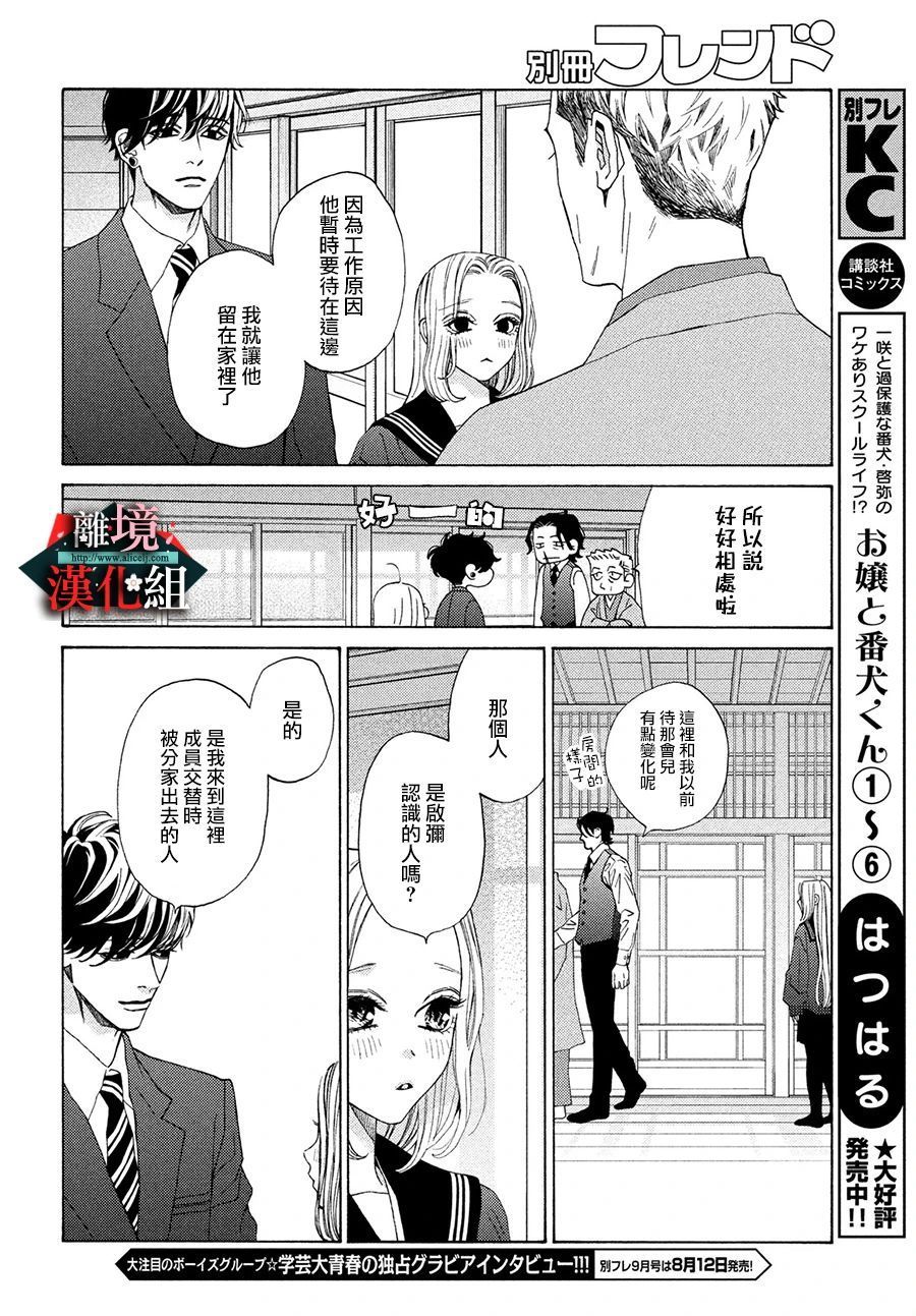 大小姐和看门犬第28.5话