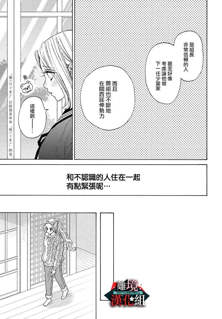 大小姐和看门犬第28.5话